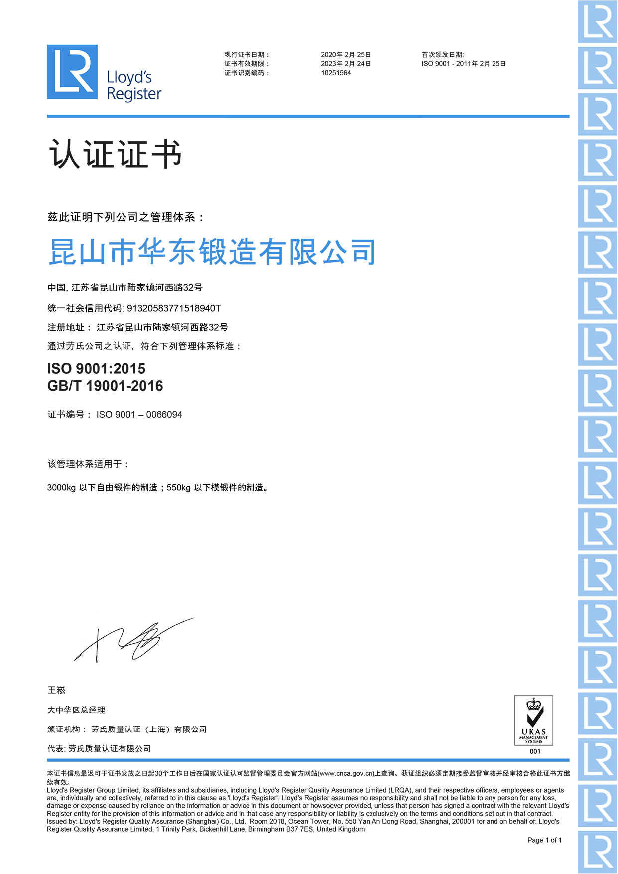 ISO9001-2015-CN-UKAS